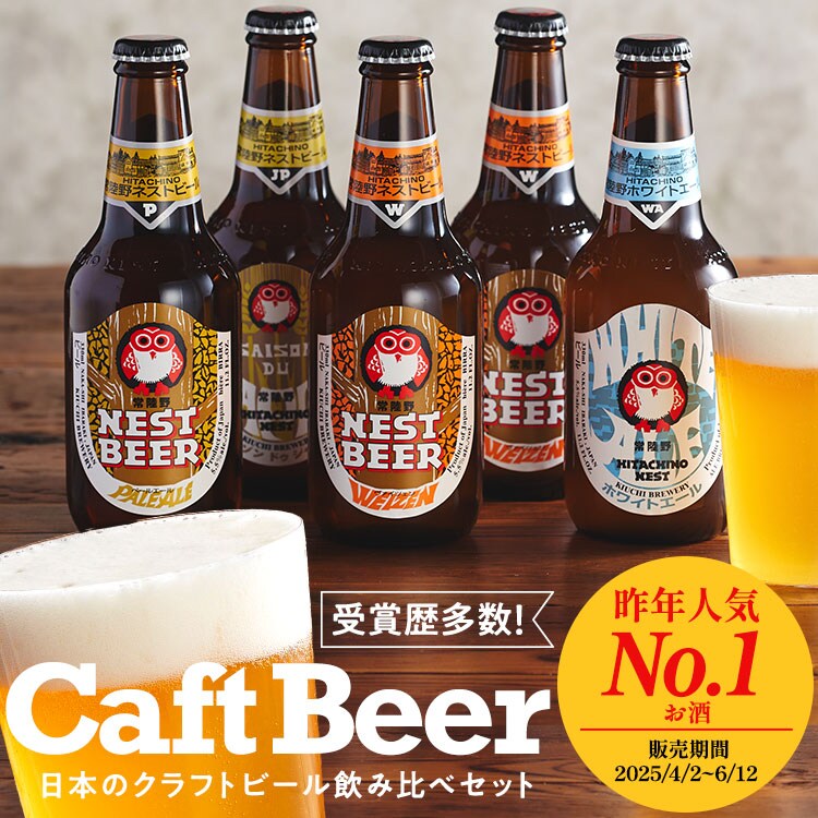 【ビール】カートリッジ5本セット 世界で愛される日本の地ビール5本セット ｜ 2026年 Oisix父の日ギフト特集