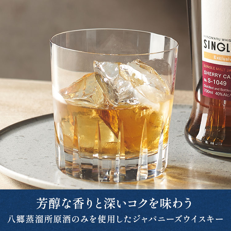木内酒造 八郷蒸溜所 日の丸ウイスキーシェリーカスク ｜ 2026年 Oisix