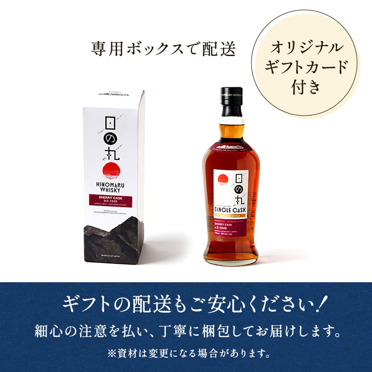 木内酒造 八郷蒸溜所 日の丸ウイスキーシェリーカスク ｜ 2026年 Oisix