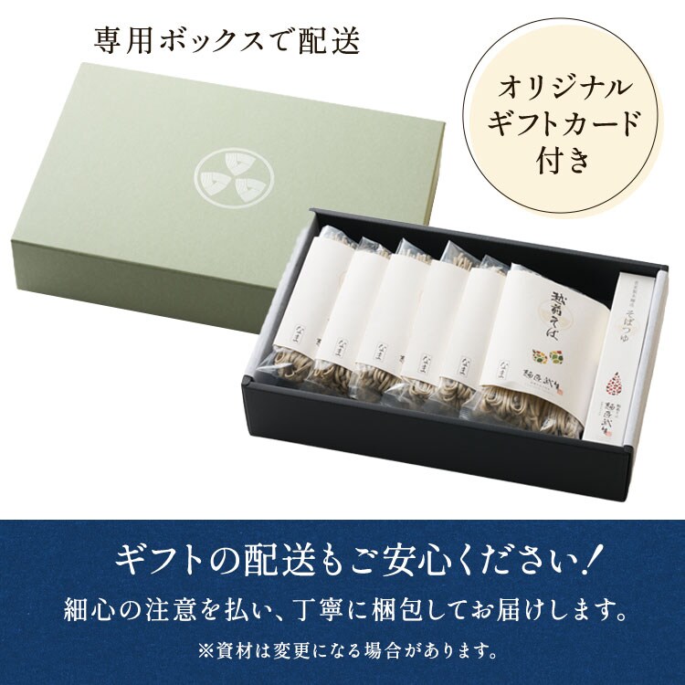 麺匠武生 越前半生蕎麦 6食セット ｜ 2026年 Oisix父の日ギフト特集