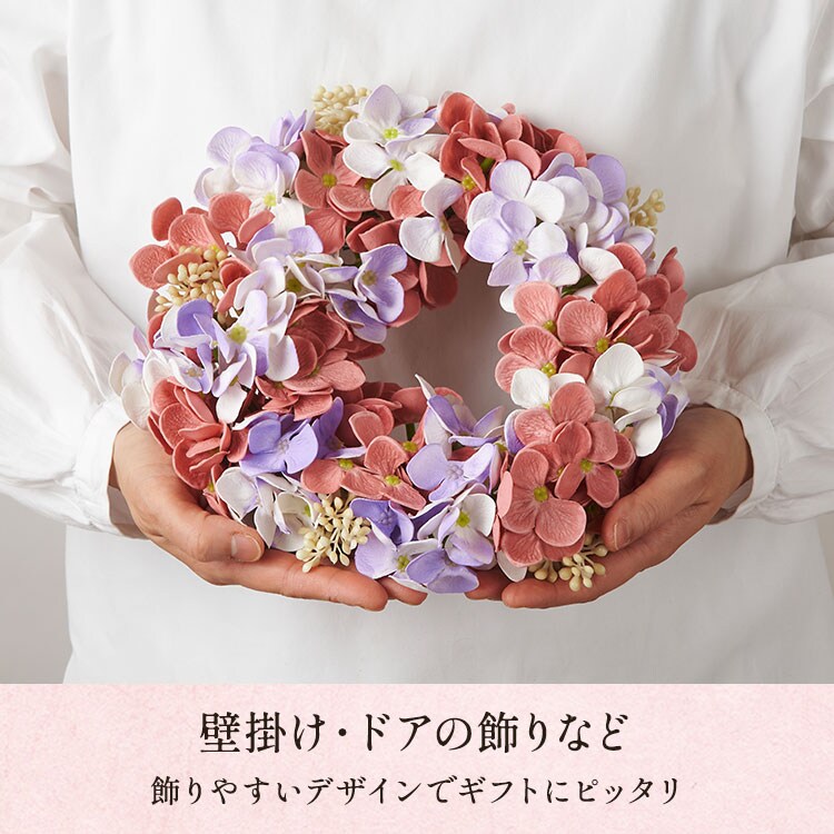アジサイリース(造花) ｜ 2026年 Oisix父の日ギフト特集