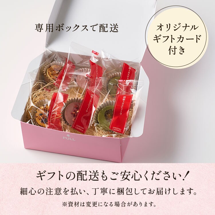 御献上カスティーラひとくちチーズケーキ 限定アソート 6個入 ｜ 2026
