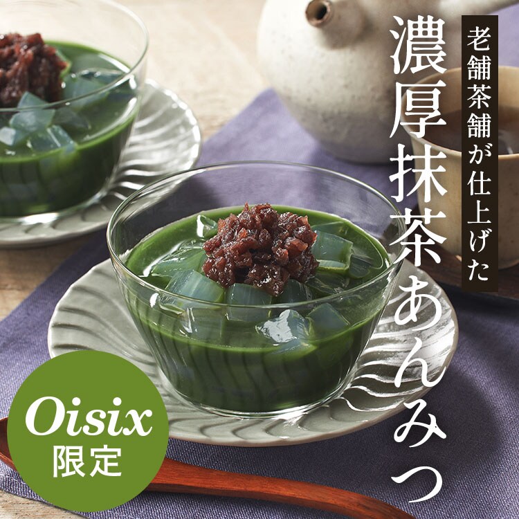Oisix限定 一番摘み抹茶あんみつ 6個入 ｜ 2026年 Oisix父の日ギフト特集