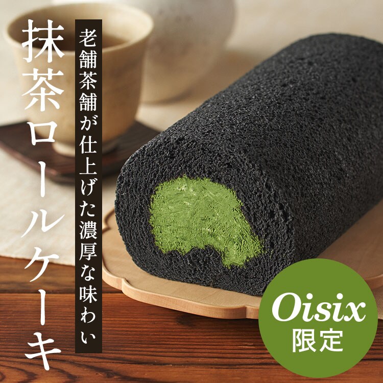 Oisix限定 一番摘み抹茶の抹茶ロールケーキ ｜ 2026年 Oisix父の日