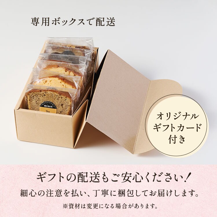 ミノット パウンドケーキ 限定アソート 6個入 ｜ 2026年 Oisix父の日