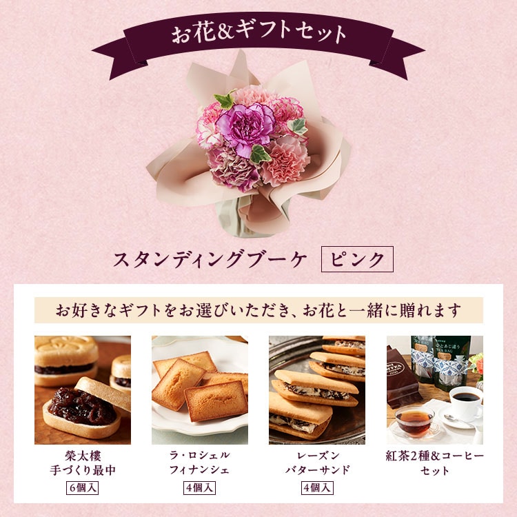 スタンディングブーケ ピンク 選べるギフトセット ｜ 2026年 Oisix父の