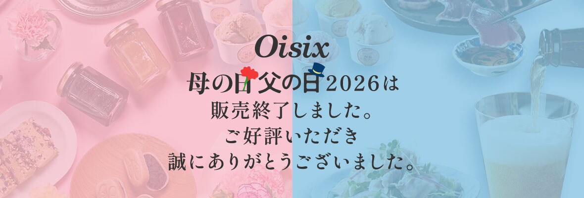 Oisix�M�t�g2026�́A�̔����I�����܂����B