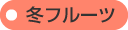 �~�t���[�c