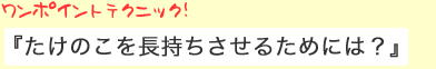 �����|�C���g�e�N�j�b�N