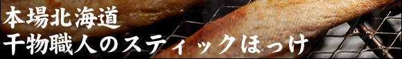 �k�C������g�{��k�C�� �����E�l�̃X�e�B�b�N�ق����h���Y�n�����I