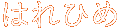 �͂�Ђ�