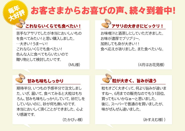 お客様からお喜びの声、続々到着中!