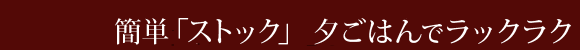 �ȒP�u�X�g�b�N�v�[���тŃ��b�N���N