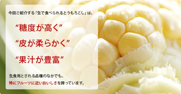 フルーツに近いおいしさ