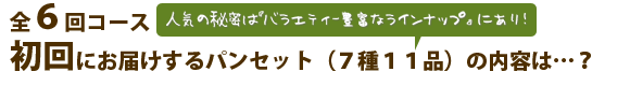 �S�U��R�[�X�@����ɂ��͂�����p���Z�b�g�i�V��P�P�i�j�̓��e�́c�H