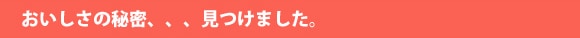 ���������̔閧�A�����܂���