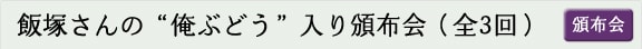 �ђ˂���́g���Ԃǂ��h����Еz��i�S3��j