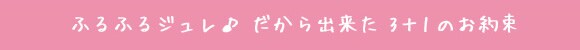 �ӂ�ӂ�W�����`�� ������o���� 3�{1�̂���