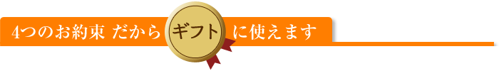 4�̂��� ������M�t�g�Ɏg���܂�