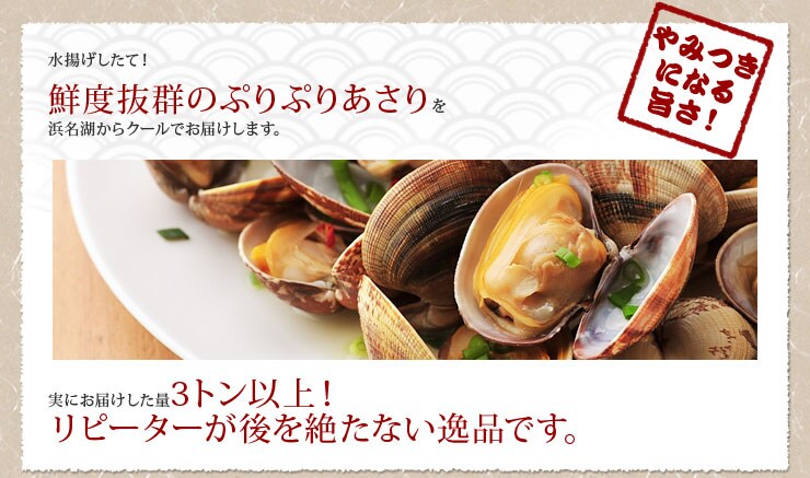 鮮度抜群のぷりぷりあさり