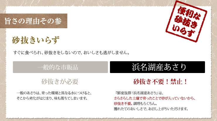 砂抜きいらず