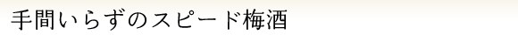 ��Ԃ��炸�̃X�s�[�h�~��