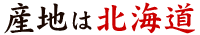 �Y�n�͖k�C��