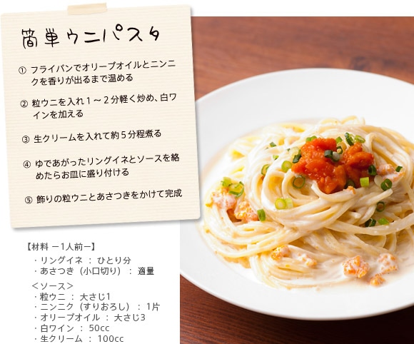 簡単ウニパスタ
