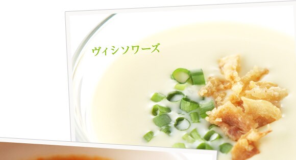 ヴィシソワーズ