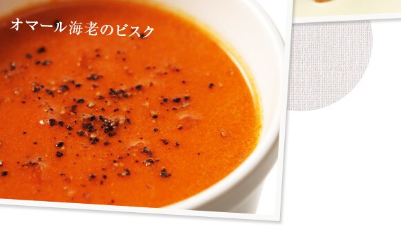 オマール海老のビスク