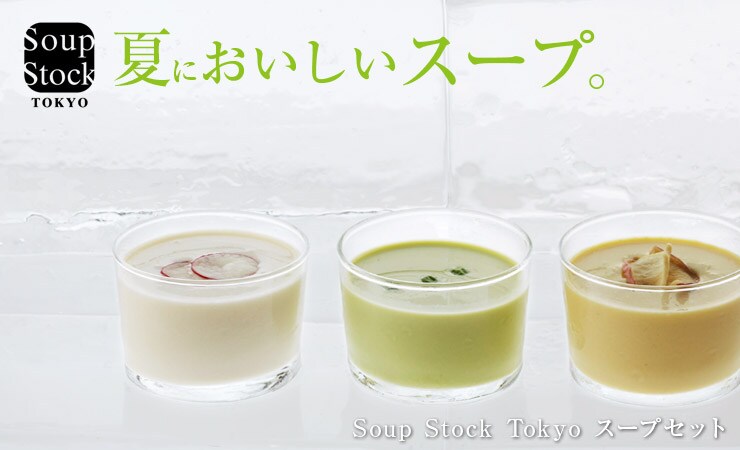 �gSoup Stock Tokyo�@�X�[�v�Z�b�g�h���Y�n�����I