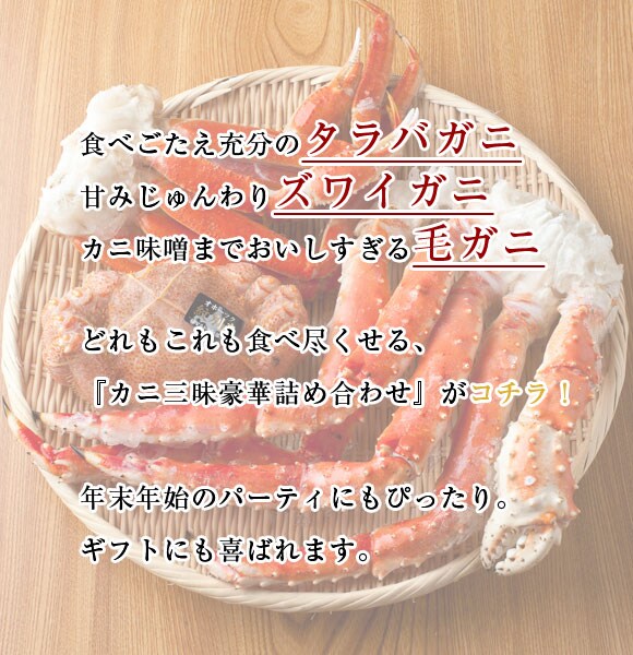 どれもこれも食べ尽くせる、『カニ三昧豪華詰め合わせ』がコチラ!
