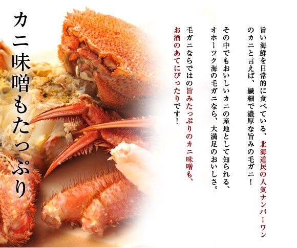 カニ味噌もたっぷり