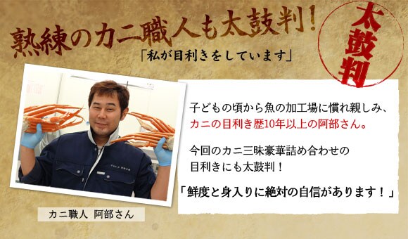 熟練のカニ職人も太鼓判!