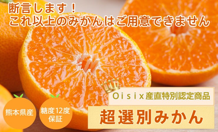 超選別みかん