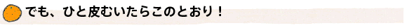 �ł��A�ЂƔ�ނ����炱�̂Ƃ���I