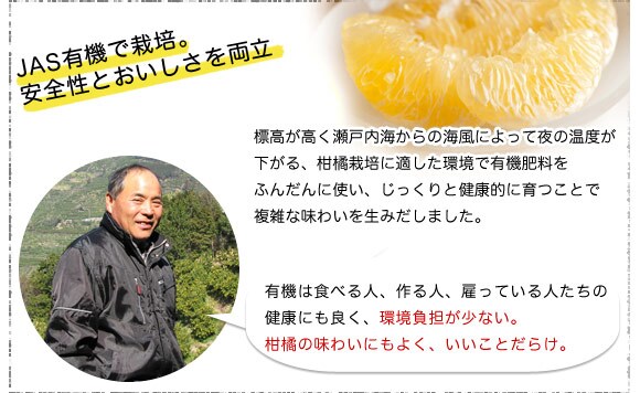 JAS有機で栽培。安全性とおいしさを両立