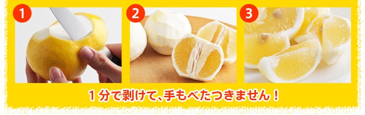 1分で剥けて、手もべたつきません!