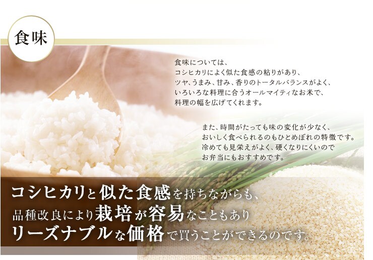 食味