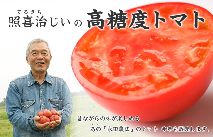 照喜治じいの高糖度トマト ｜ Oisix産直おとりよせ市場
