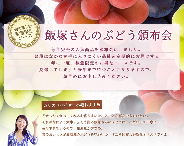 長野県から“飯塚さんの金賞ぶどう”を産地直送!