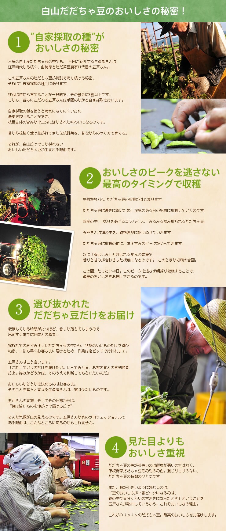 白山だだちゃ豆
