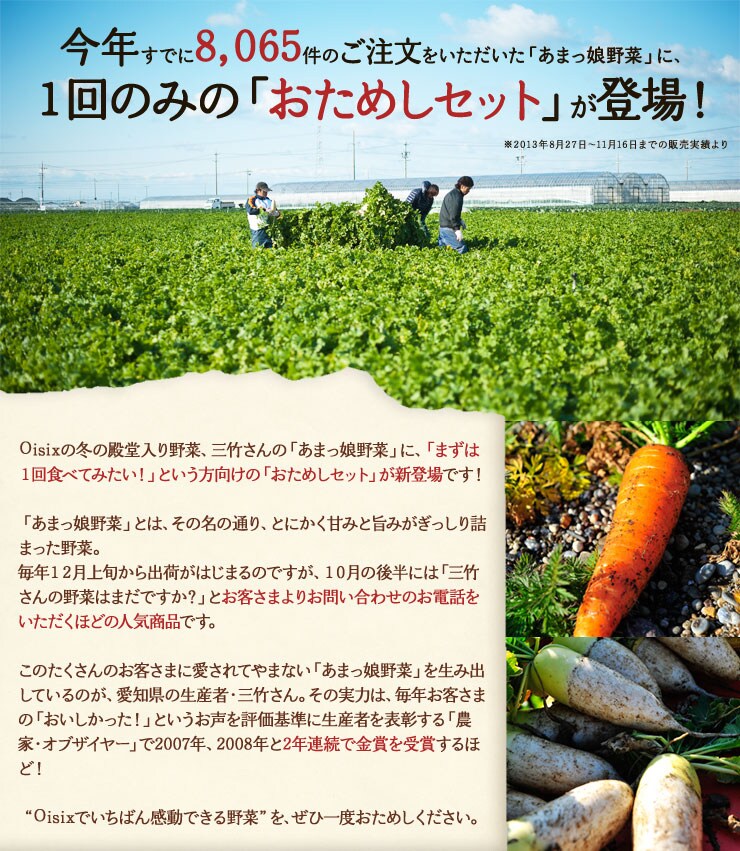 三竹さんの「あまっ娘」野菜 ｜ Oisix産直おとりよせ市場