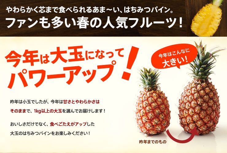はちみつパインの秘密4つ