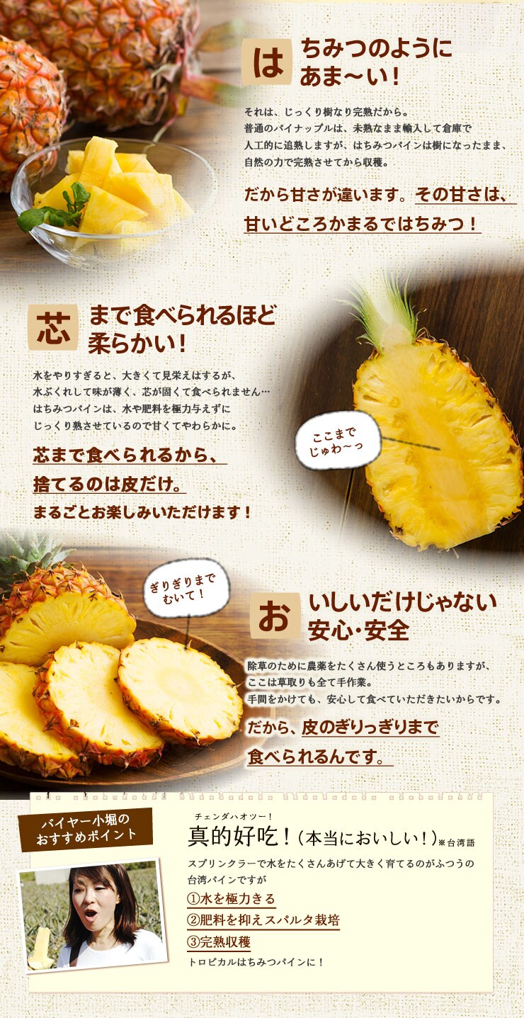 はちみつパインの秘密4つ