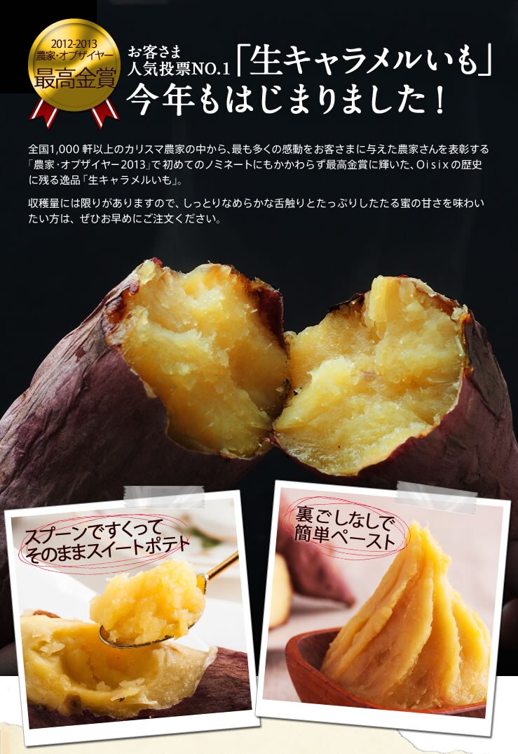 鹿児島県産生キャラメルいも ｜ Oisix産直おとりよせ市場