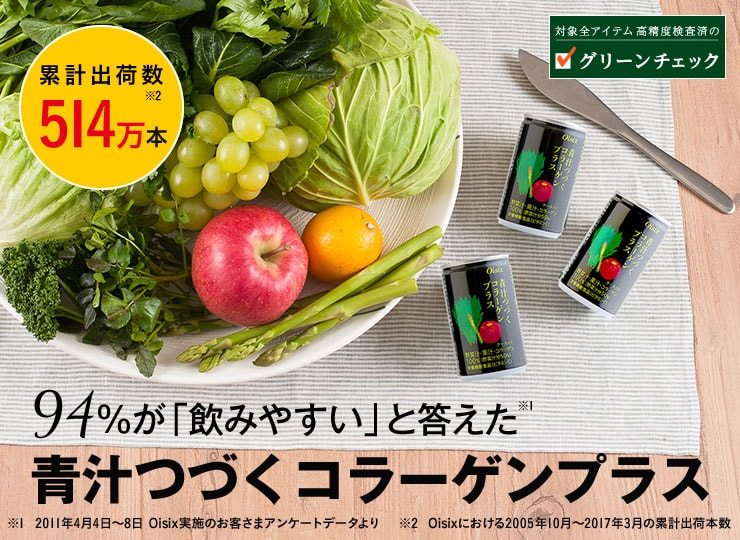 青汁つづく コラーゲンプラス