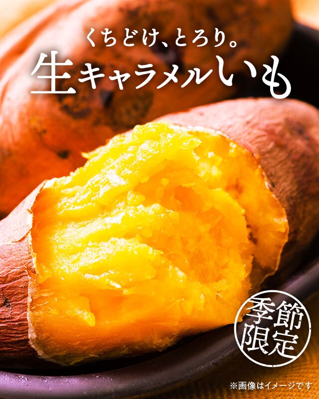 生キャラメルいも｜ Oisix産直おとりよせ市場