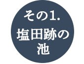 こだわり1