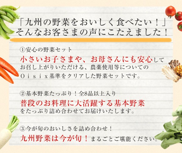 「九州の野菜をおいしく食べたい!」そんなお客さまの声にこたえました!